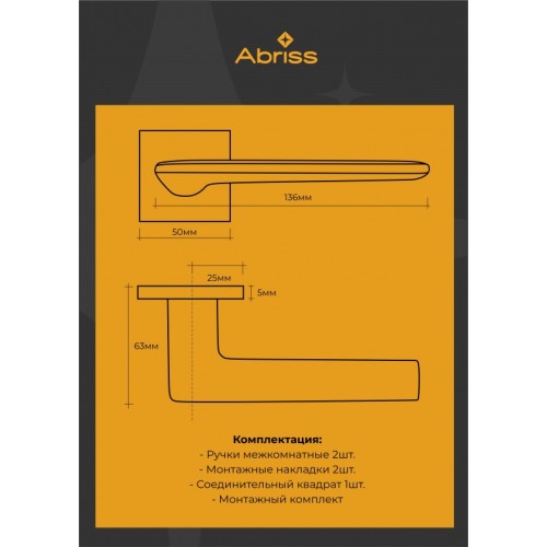 Ручка Abriss R50.177 MBP (Черный матовый)